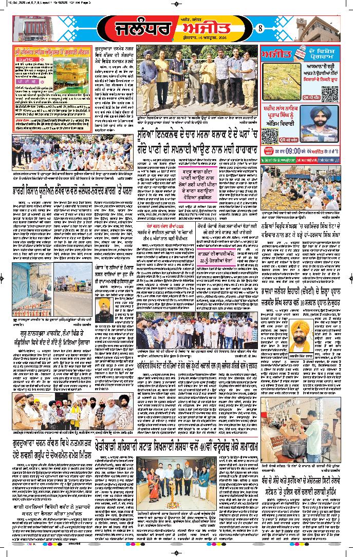 ਜਲੰਧਰ  - 8