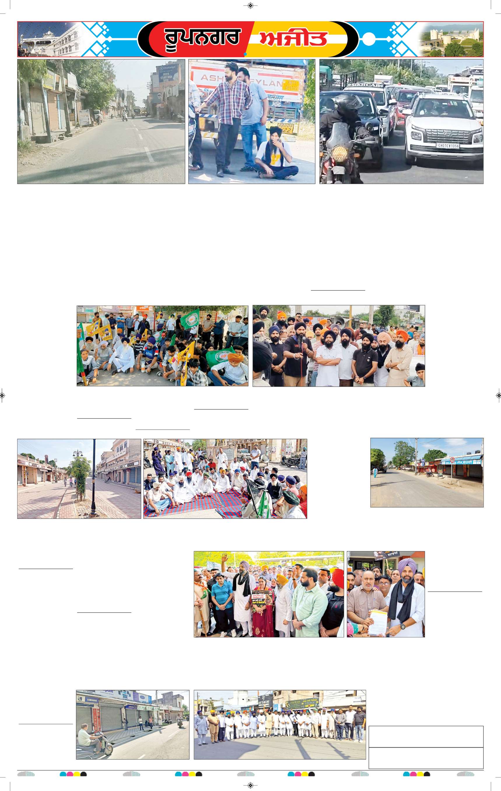 ਰੂਪਨਗਰ - 6