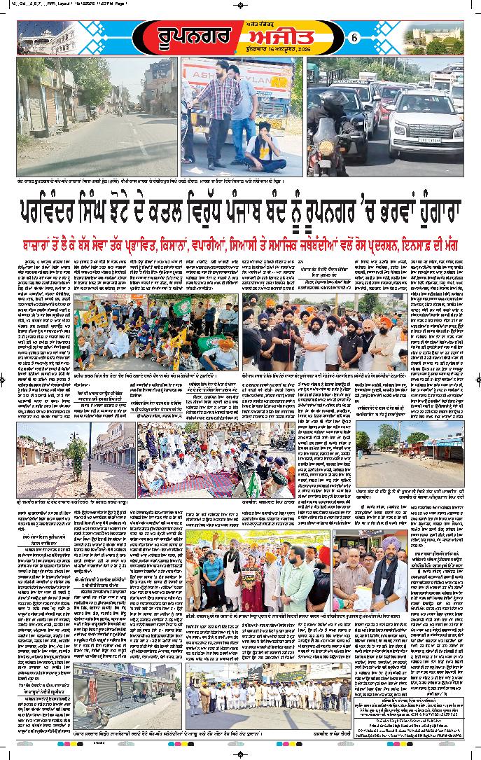 ਰੂਪਨਗਰ - 6
