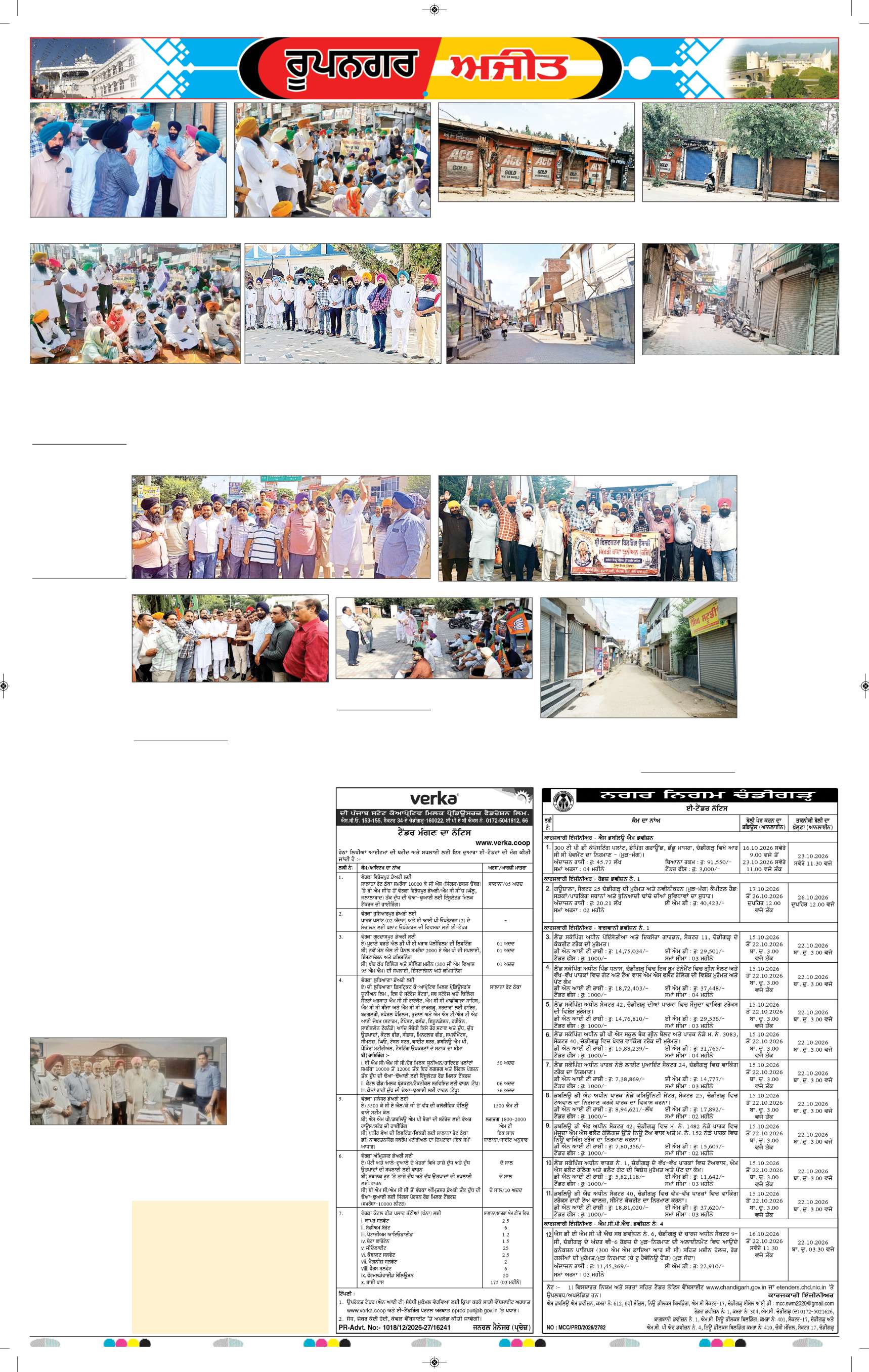ਰੂਪਨਗਰ - 7