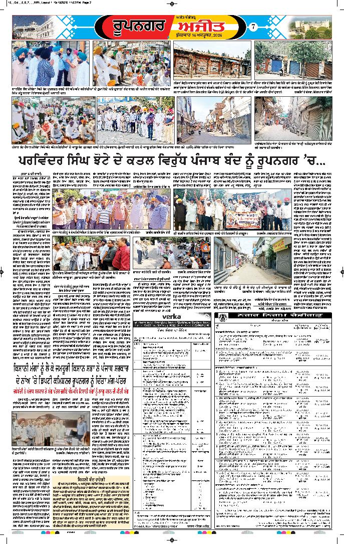 ਰੂਪਨਗਰ - 7