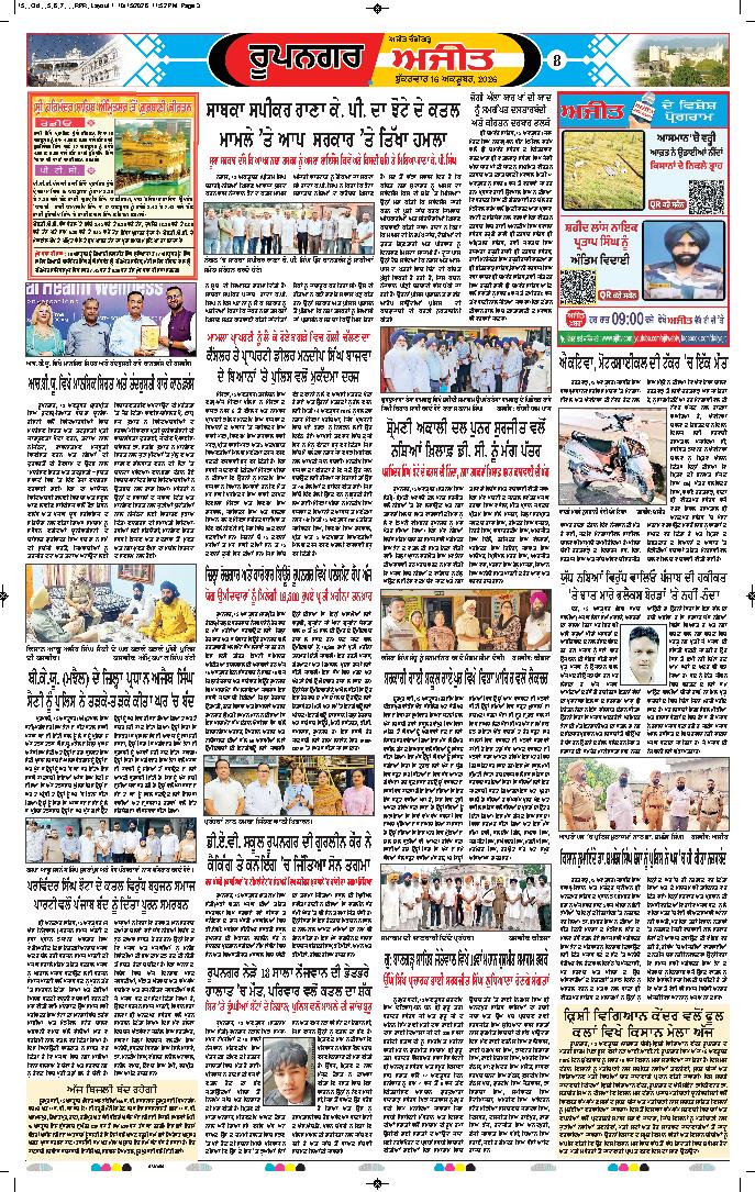 ਰੂਪਨਗਰ - 8