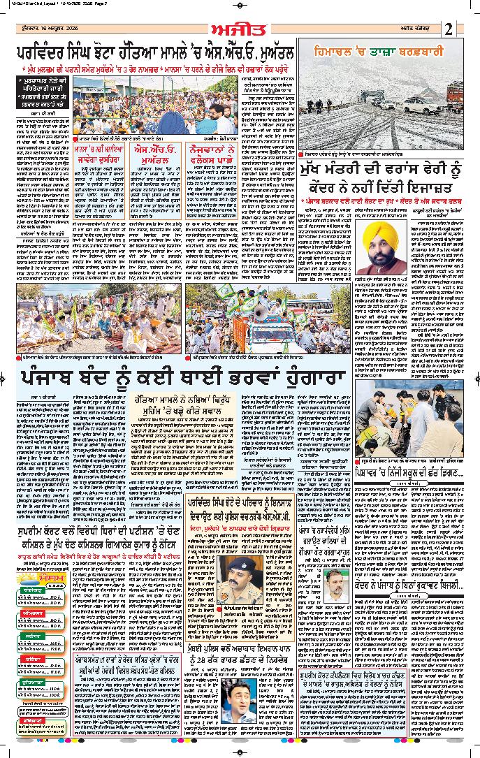 ਪਟਿਆਲਾ - 2