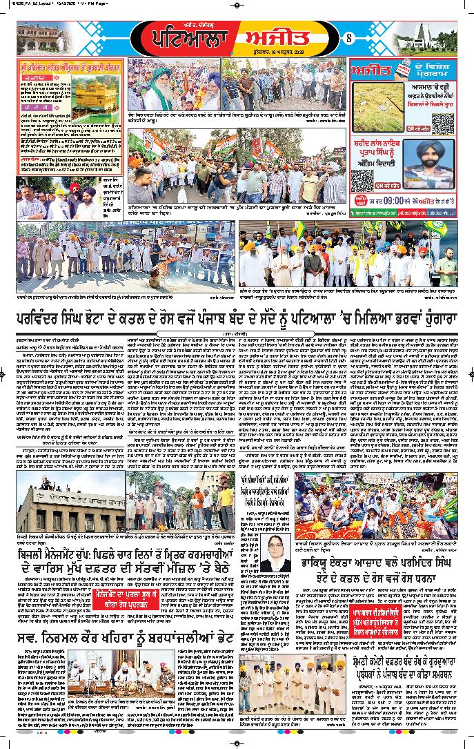 ਪਟਿਆਲਾ - 8