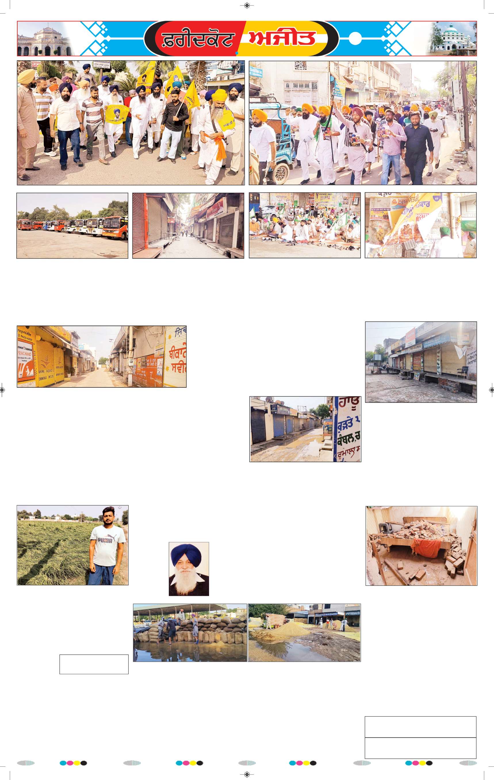 ਫਰੀਦਕੋਟ - 6