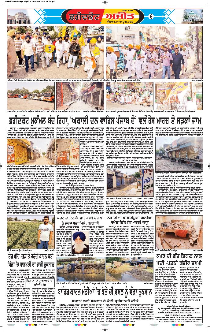 ਫਰੀਦਕੋਟ - 6