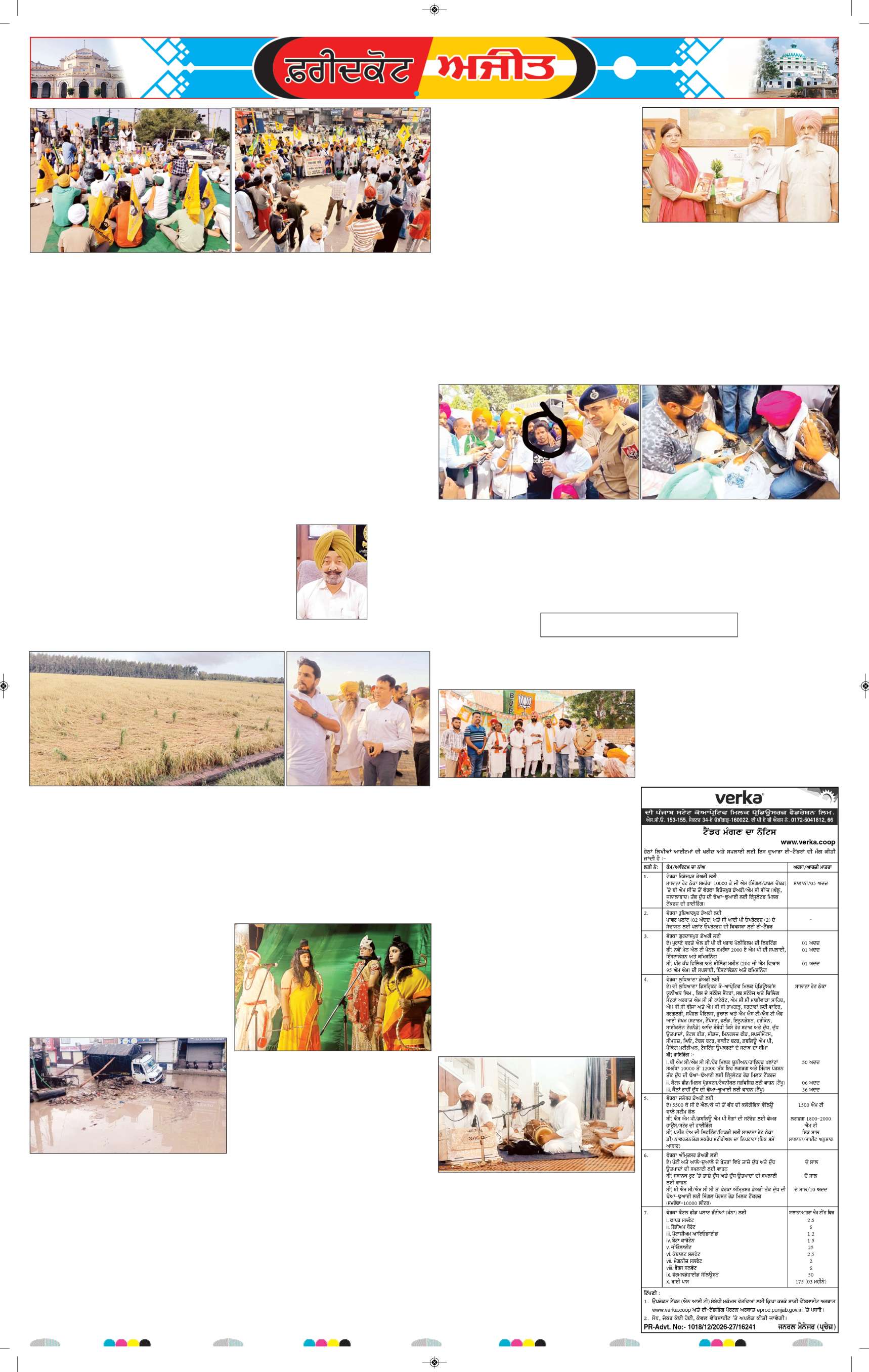 ਫਰੀਦਕੋਟ - 7