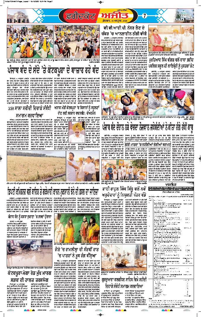 ਫਰੀਦਕੋਟ - 7