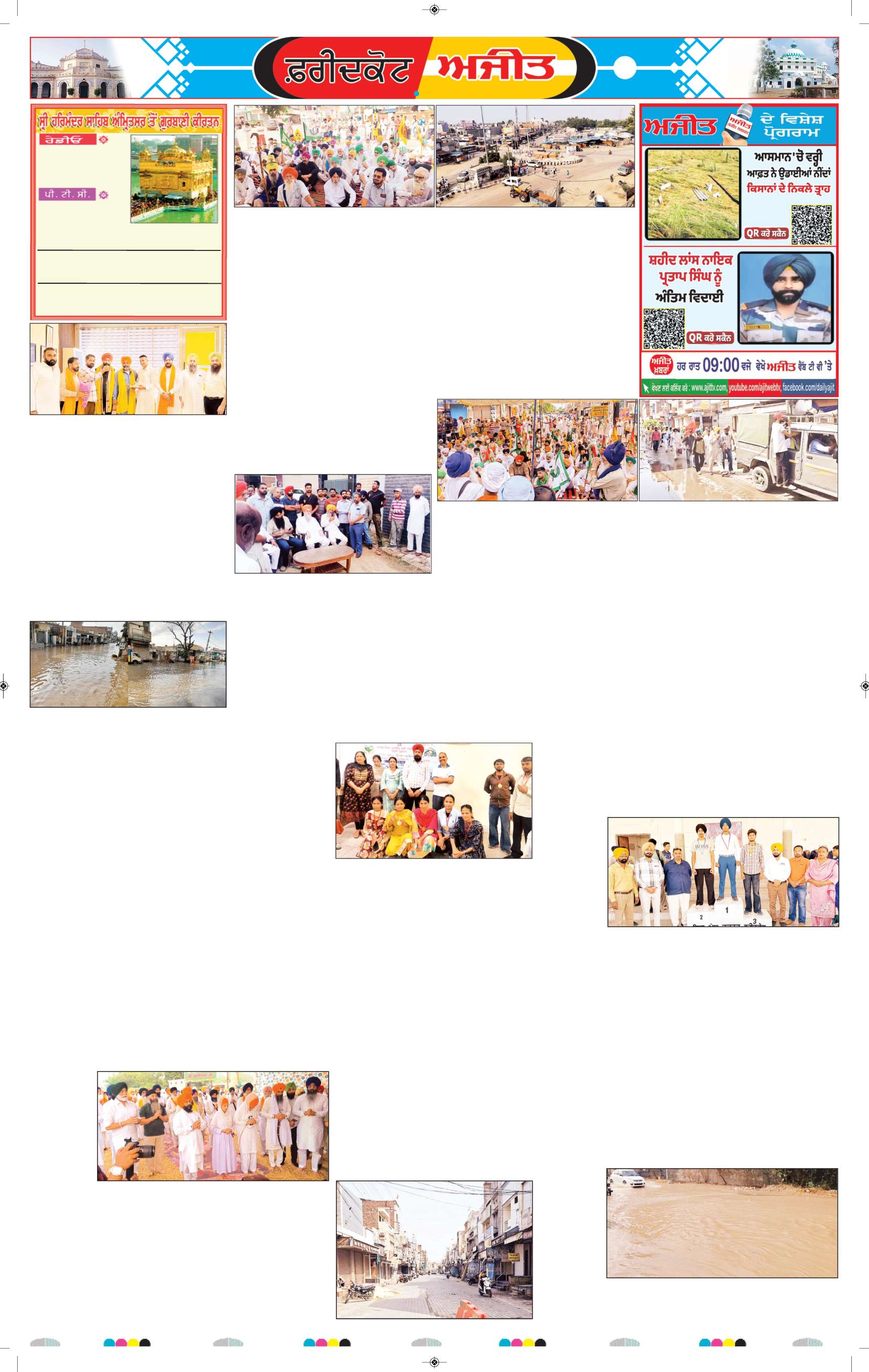 ਫਰੀਦਕੋਟ - 8