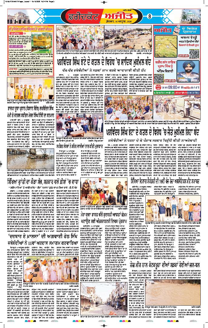 ਫਰੀਦਕੋਟ - 8