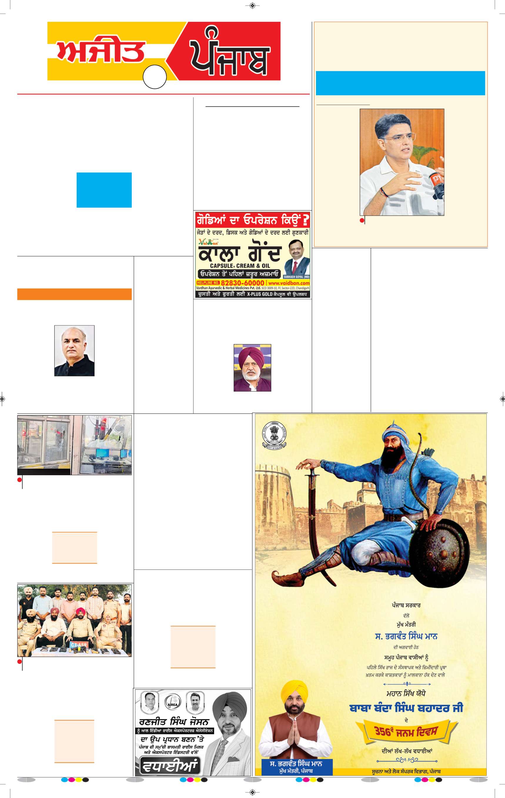 ਮੋਗਾ - 5