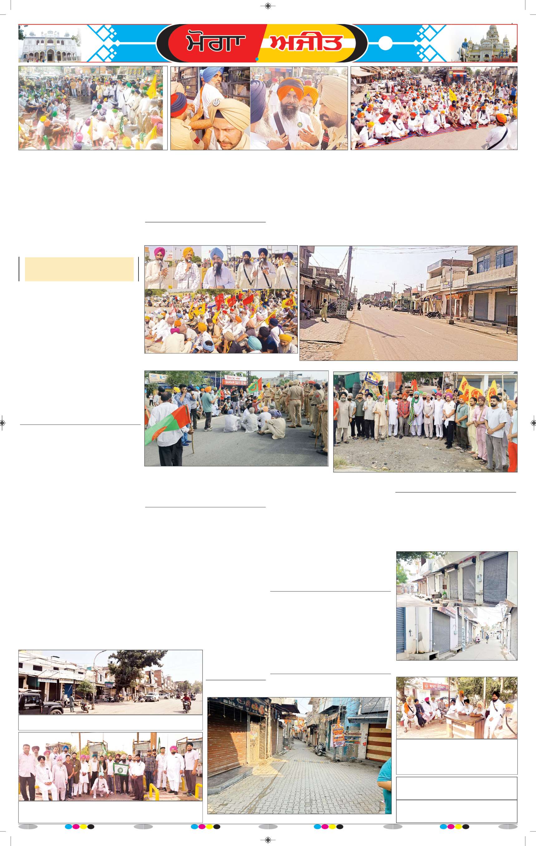 ਮੋਗਾ - 6