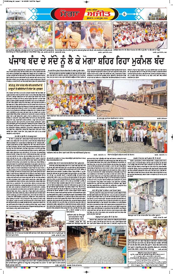 ਮੋਗਾ - 6