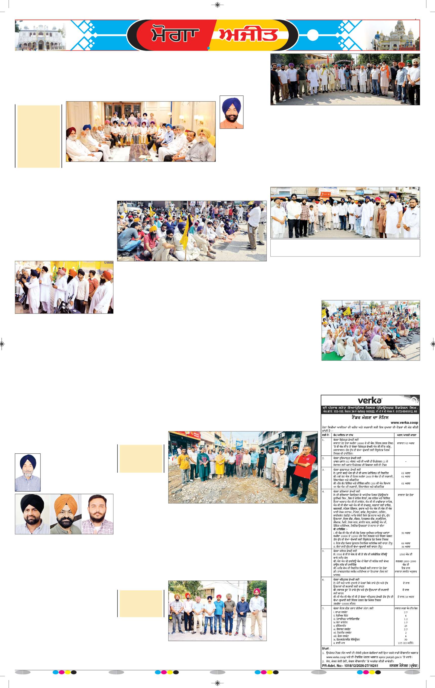 ਮੋਗਾ - 7