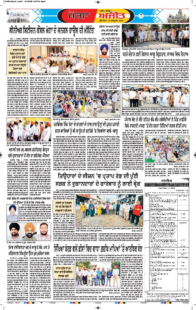 ਮੋਗਾ - 7