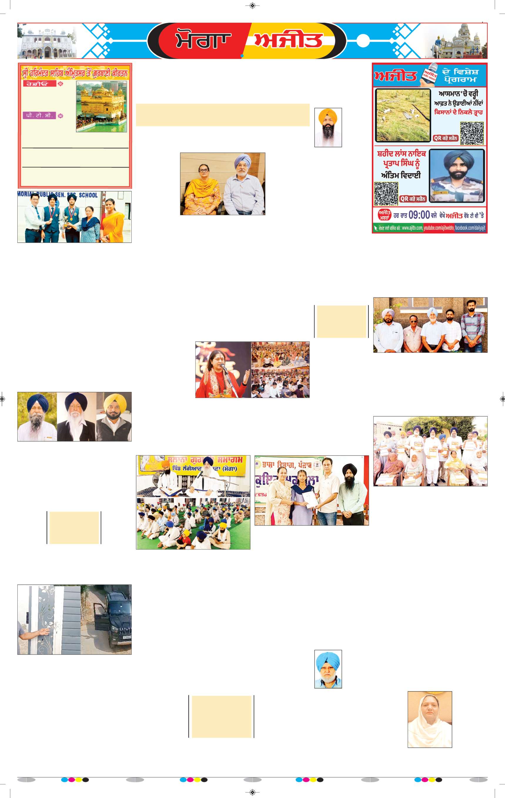 ਮੋਗਾ - 8