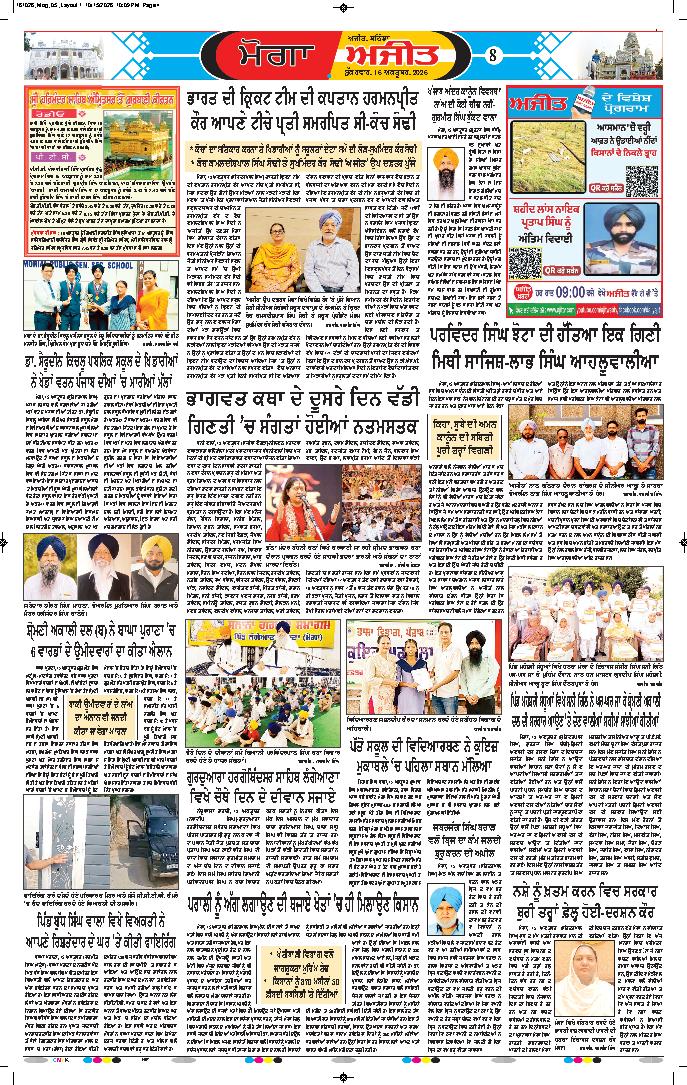 ਮੋਗਾ - 8