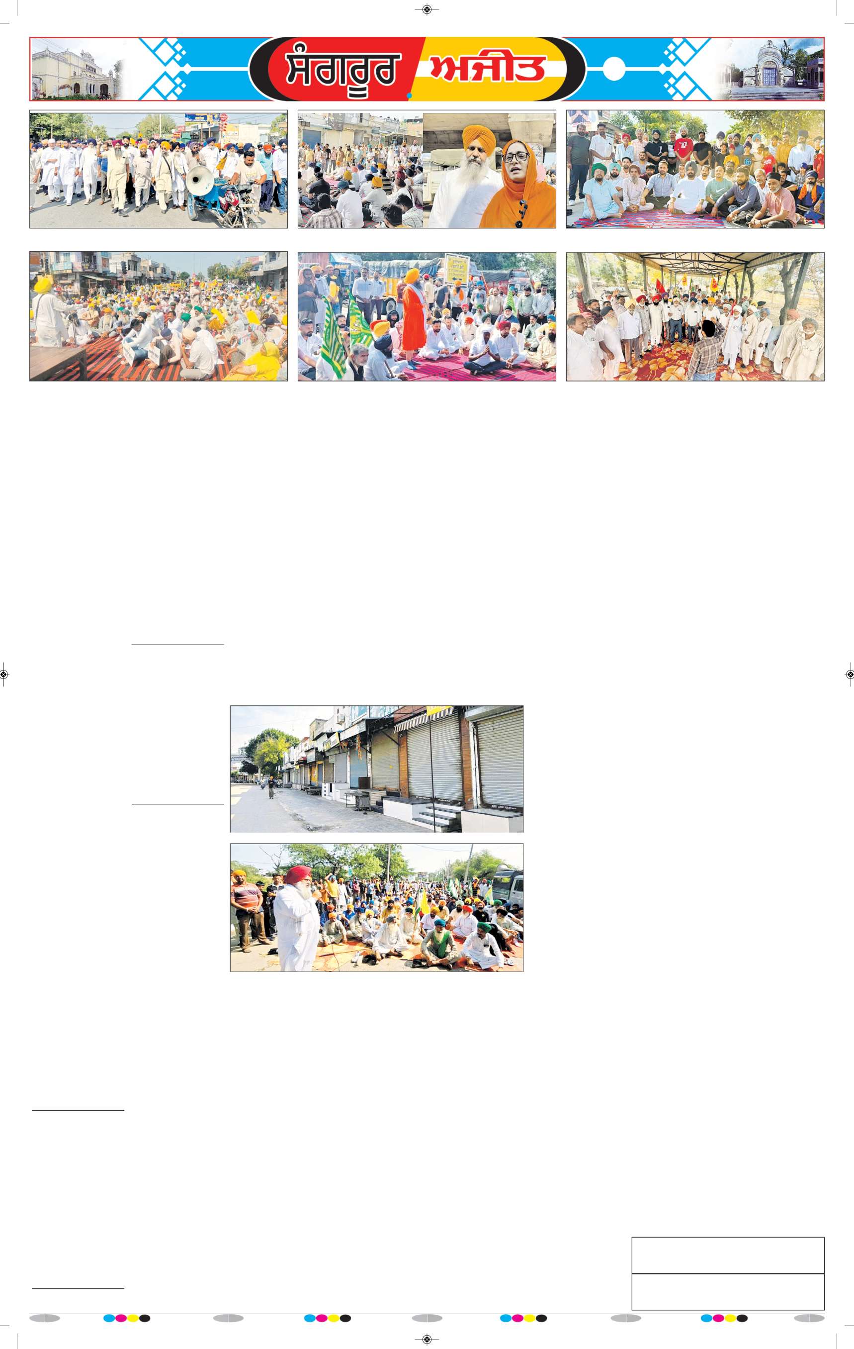  ਸੰਗਰੂਰ   - 6