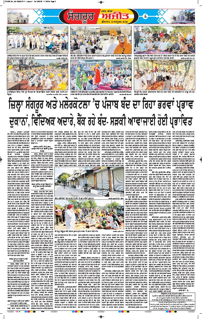  ਸੰਗਰੂਰ   - 6