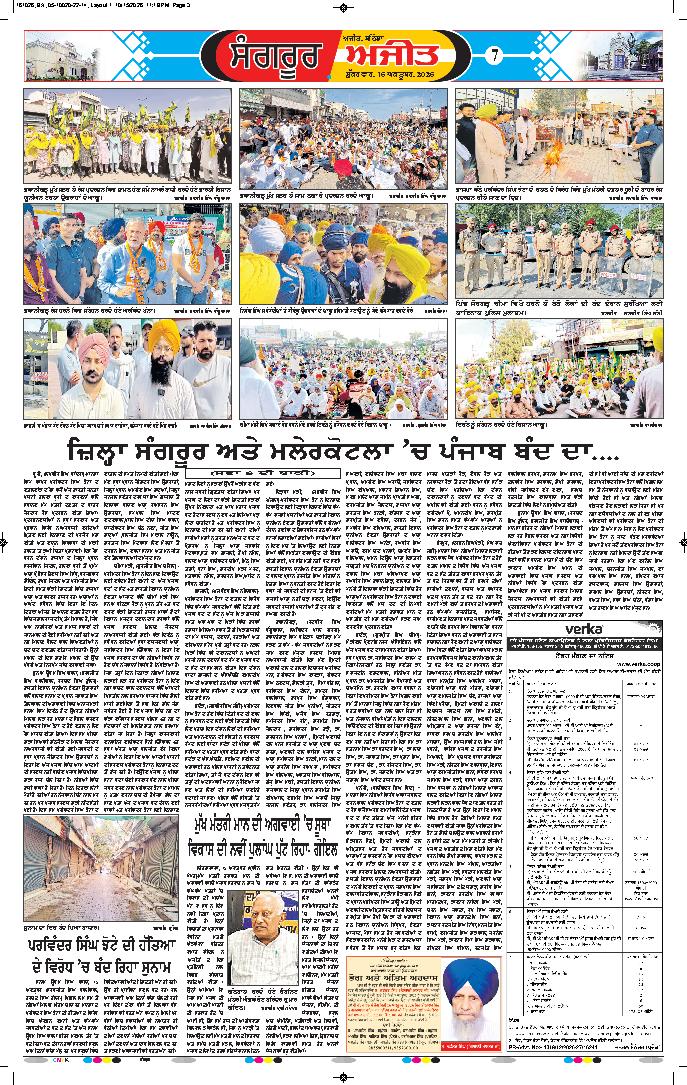  ਸੰਗਰੂਰ   - 7