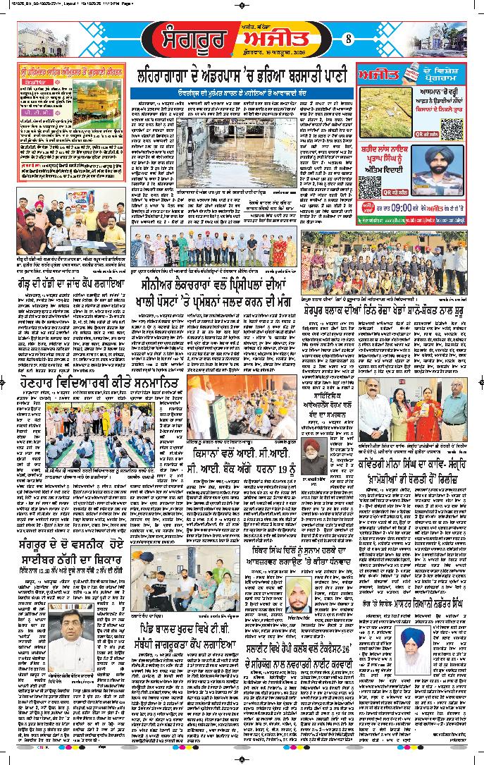  ਸੰਗਰੂਰ   - 8