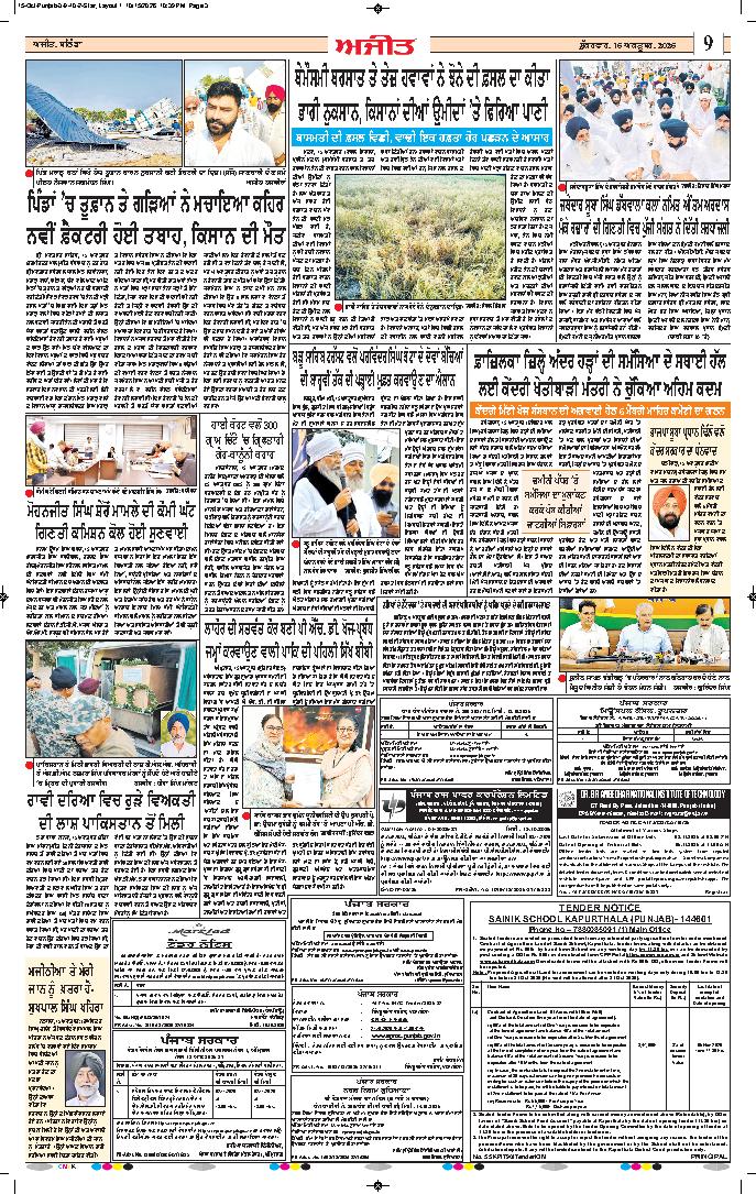  ਸੰਗਰੂਰ   - 9