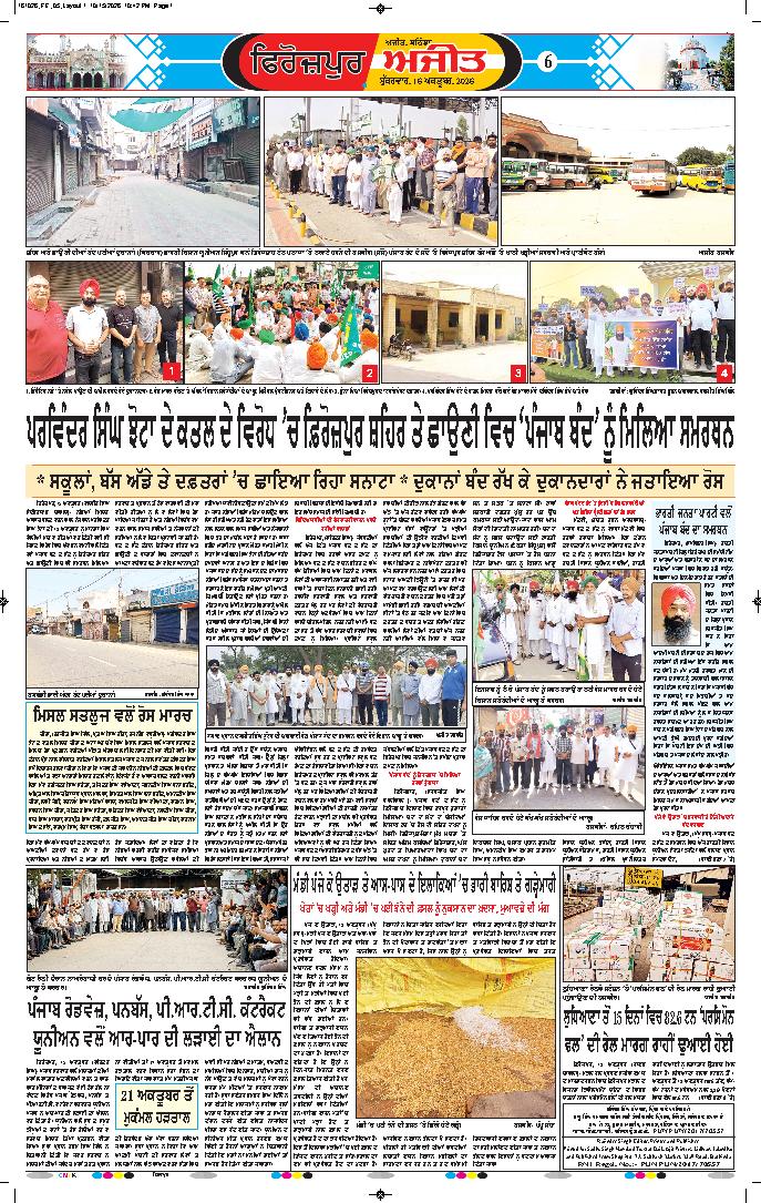 ਫਿਰੋਜ਼ਪੁਰ - 6