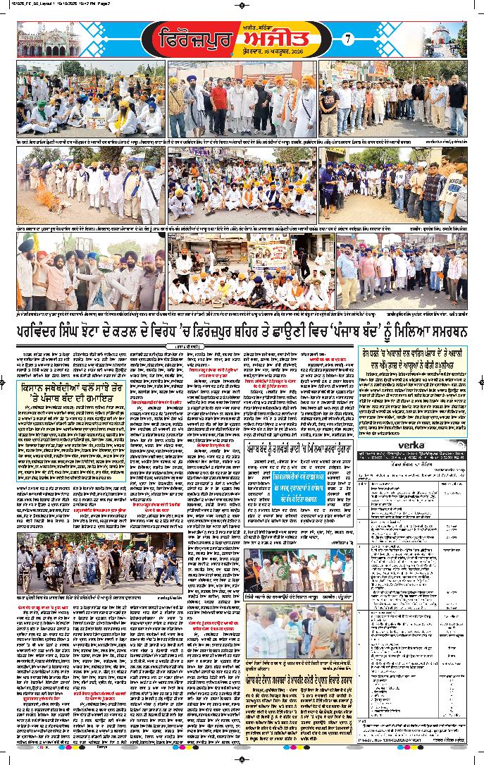 ਫਿਰੋਜ਼ਪੁਰ - 7