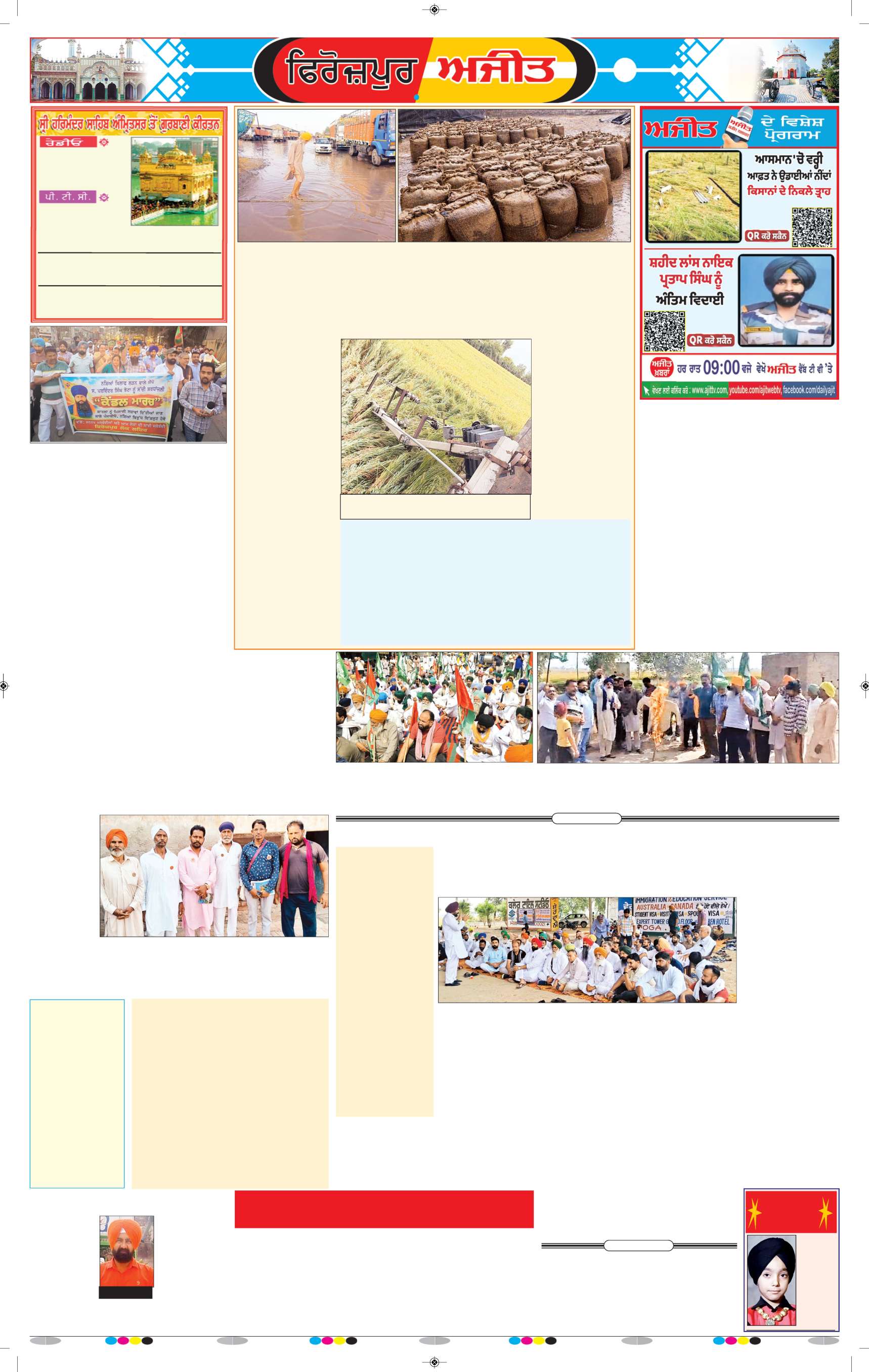 ਫਿਰੋਜ਼ਪੁਰ - 8