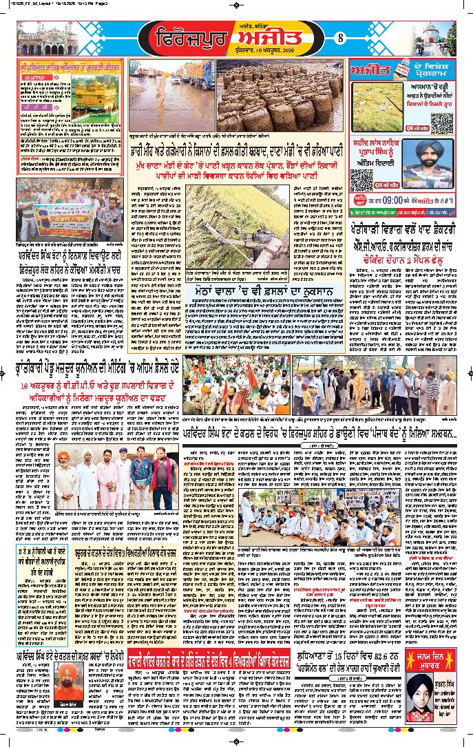 ਫਿਰੋਜ਼ਪੁਰ - 8