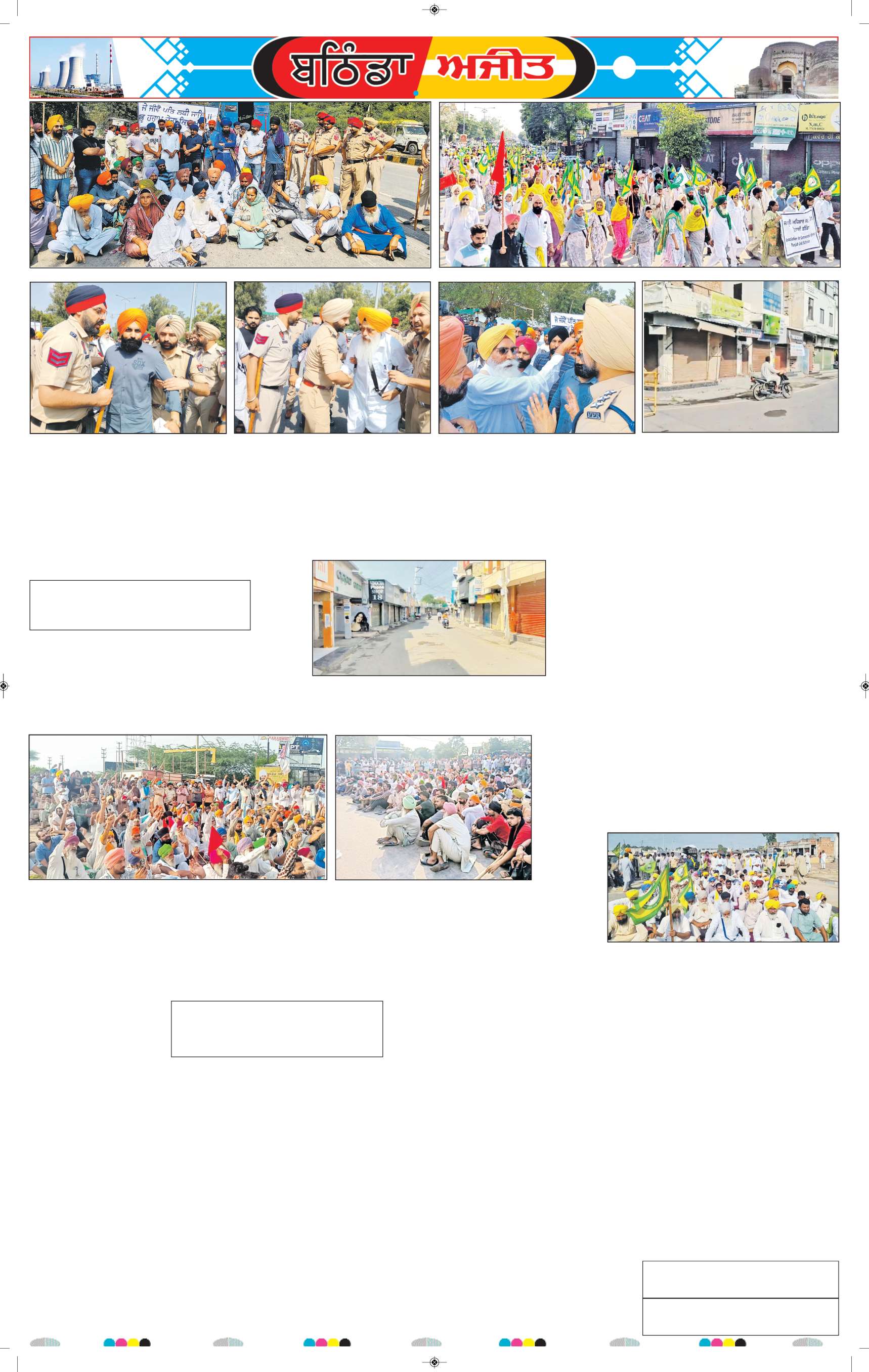 ਬਠਿੰਡਾ - 6