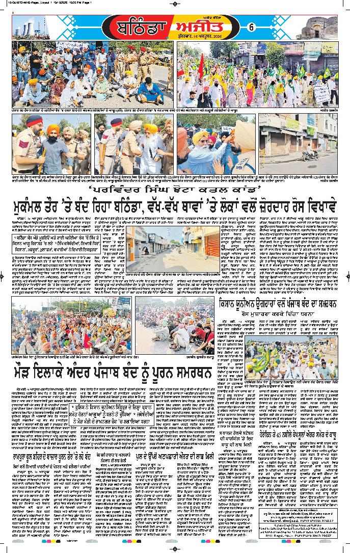 ਬਠਿੰਡਾ - 6