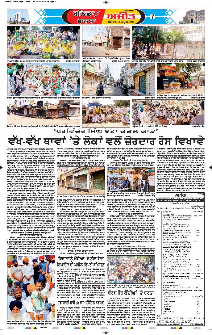 ਬਠਿੰਡਾ - 7