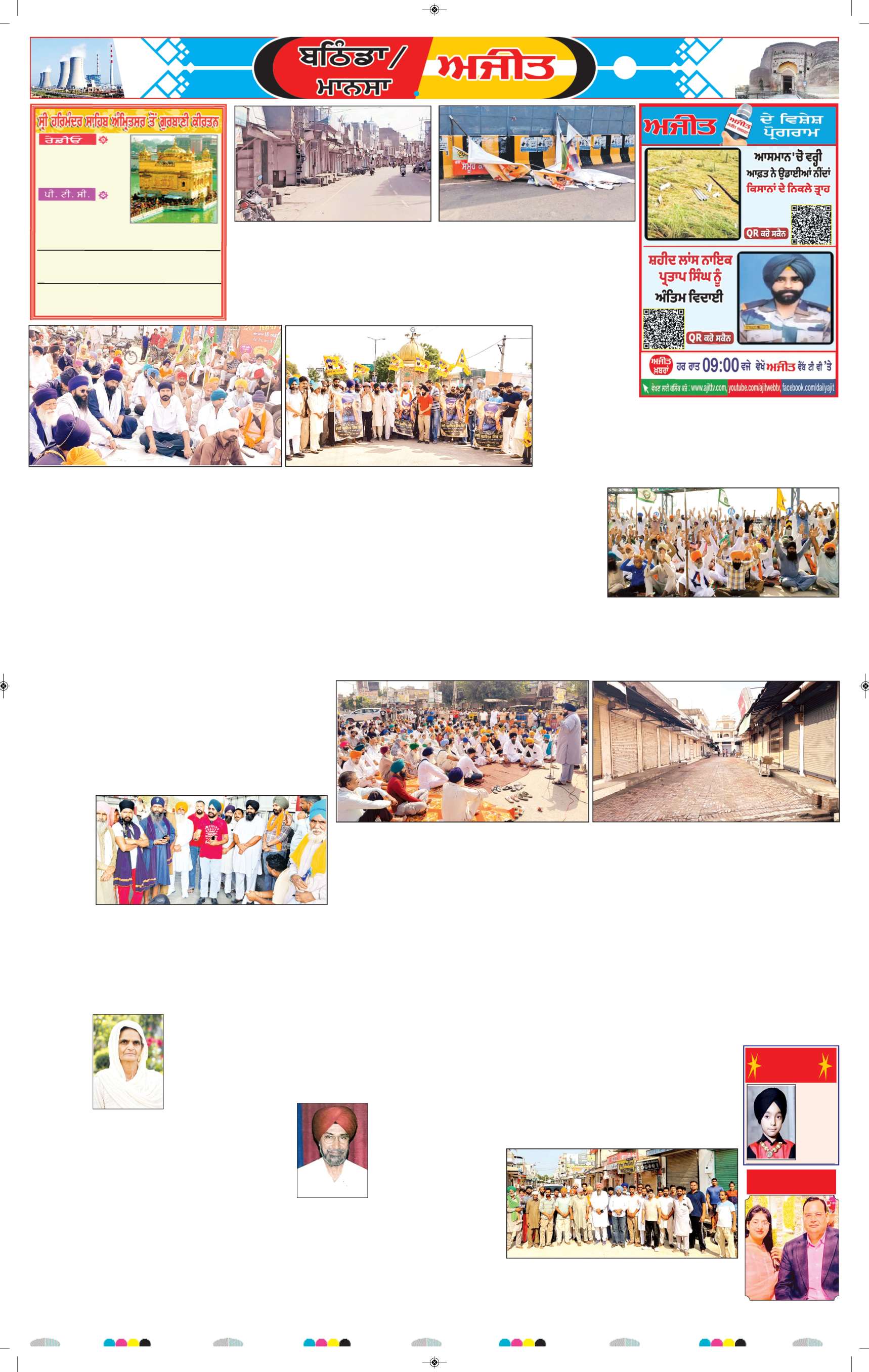 ਬਠਿੰਡਾ - 8