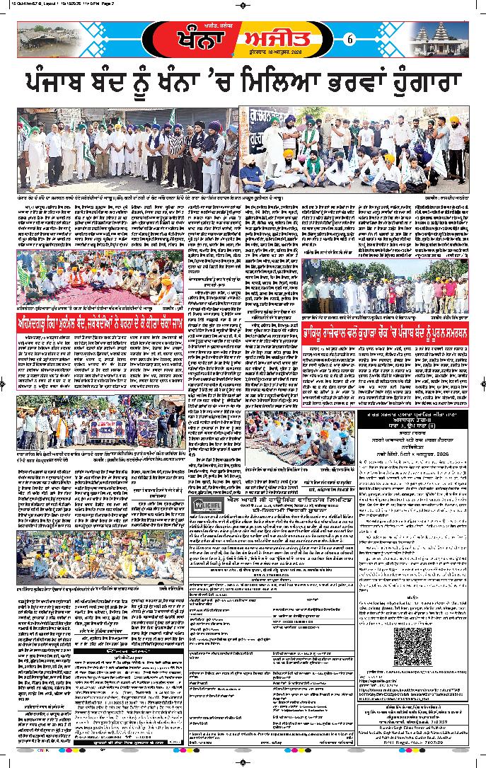 ਖੰਨਾ / ਸਮਰਾਲਾ - 6