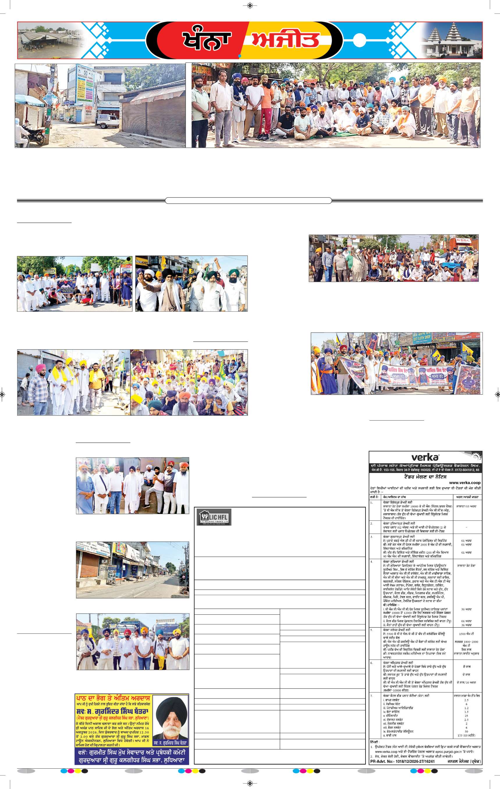ਖੰਨਾ / ਸਮਰਾਲਾ - 7