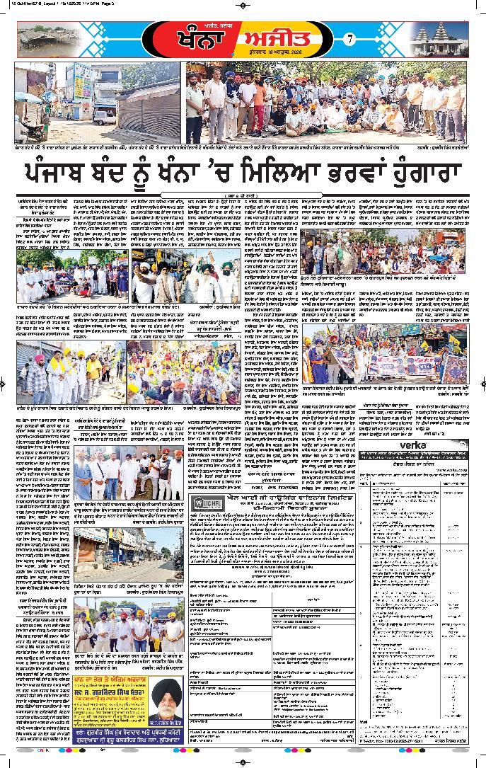 ਖੰਨਾ / ਸਮਰਾਲਾ - 7