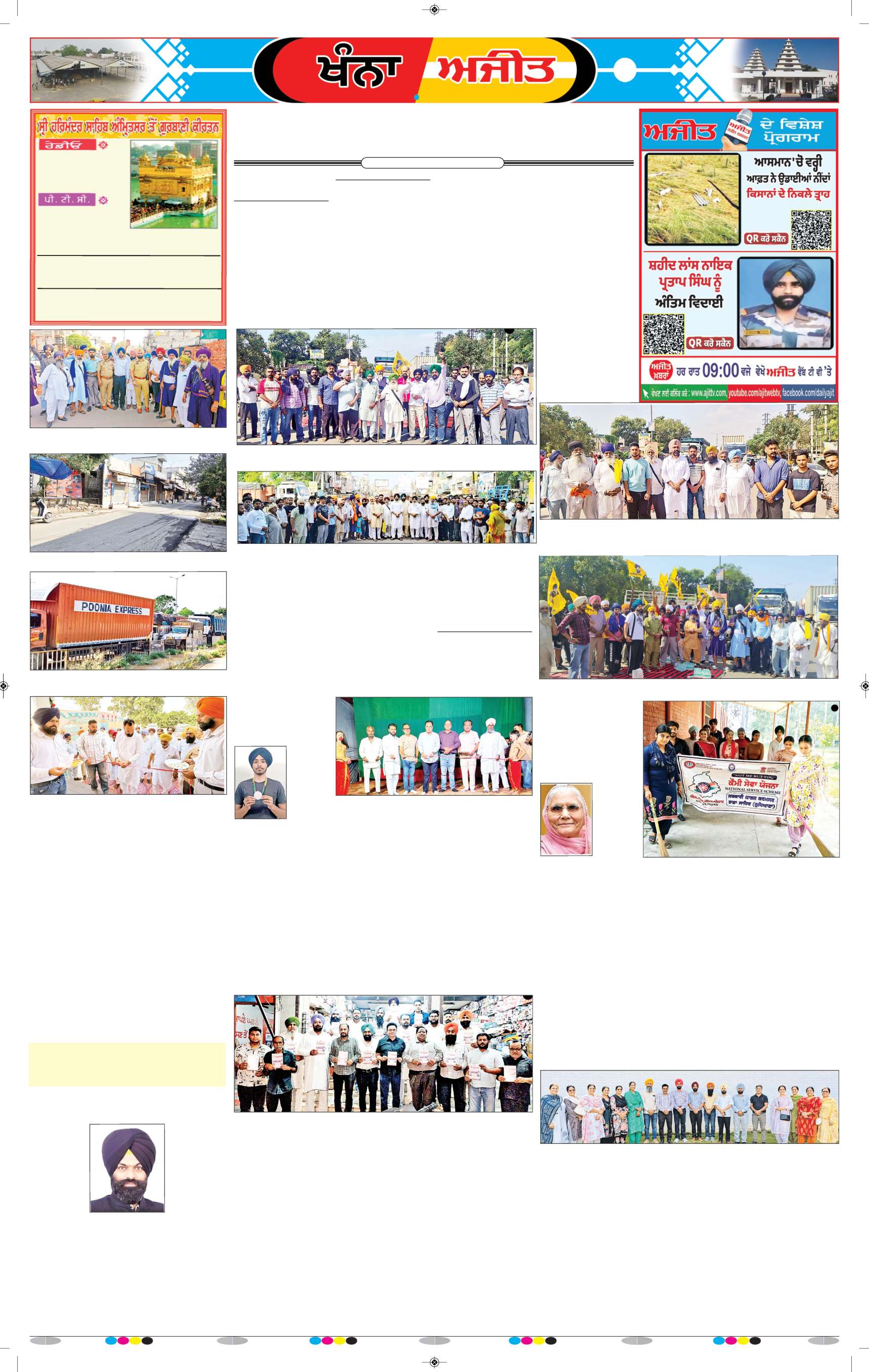 ਖੰਨਾ / ਸਮਰਾਲਾ - 8