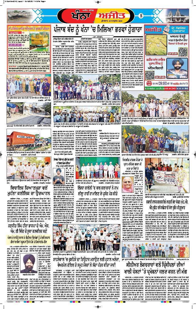 ਖੰਨਾ / ਸਮਰਾਲਾ - 8