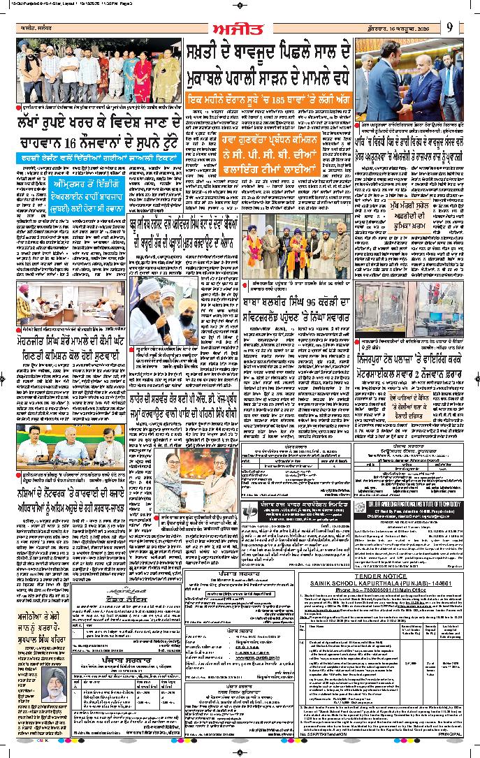 ਖੰਨਾ / ਸਮਰਾਲਾ - 9