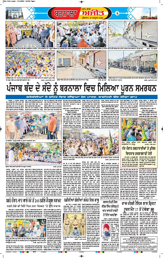 ਬਰਨਾਲਾ - 6