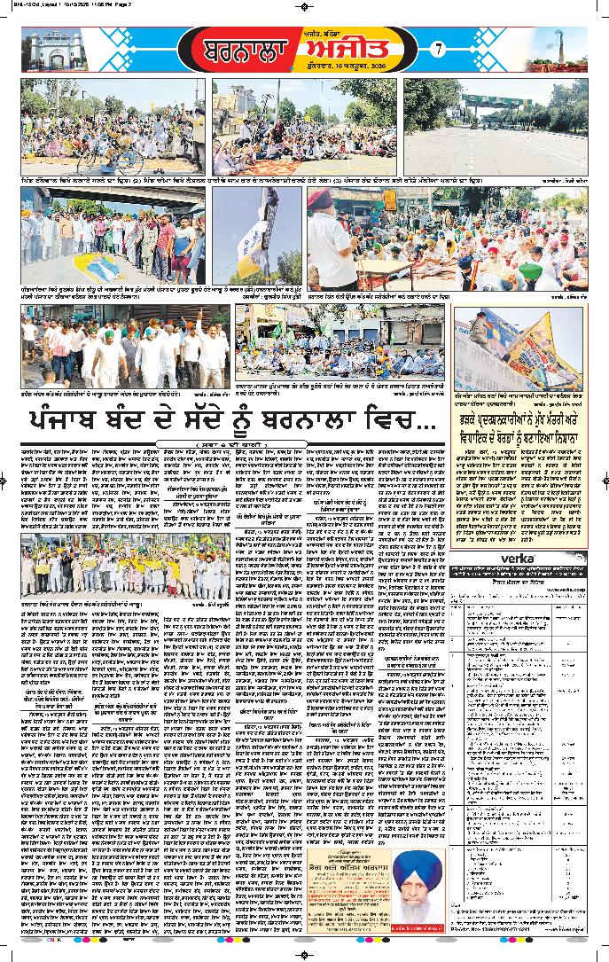 ਬਰਨਾਲਾ - 7