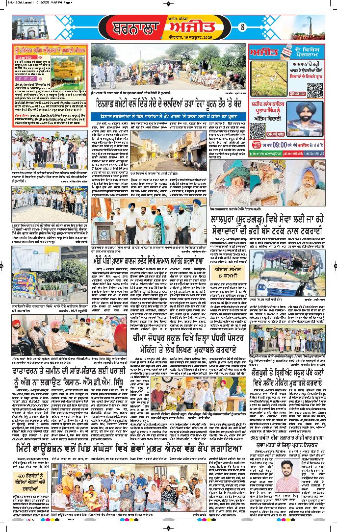 ਬਰਨਾਲਾ - 8