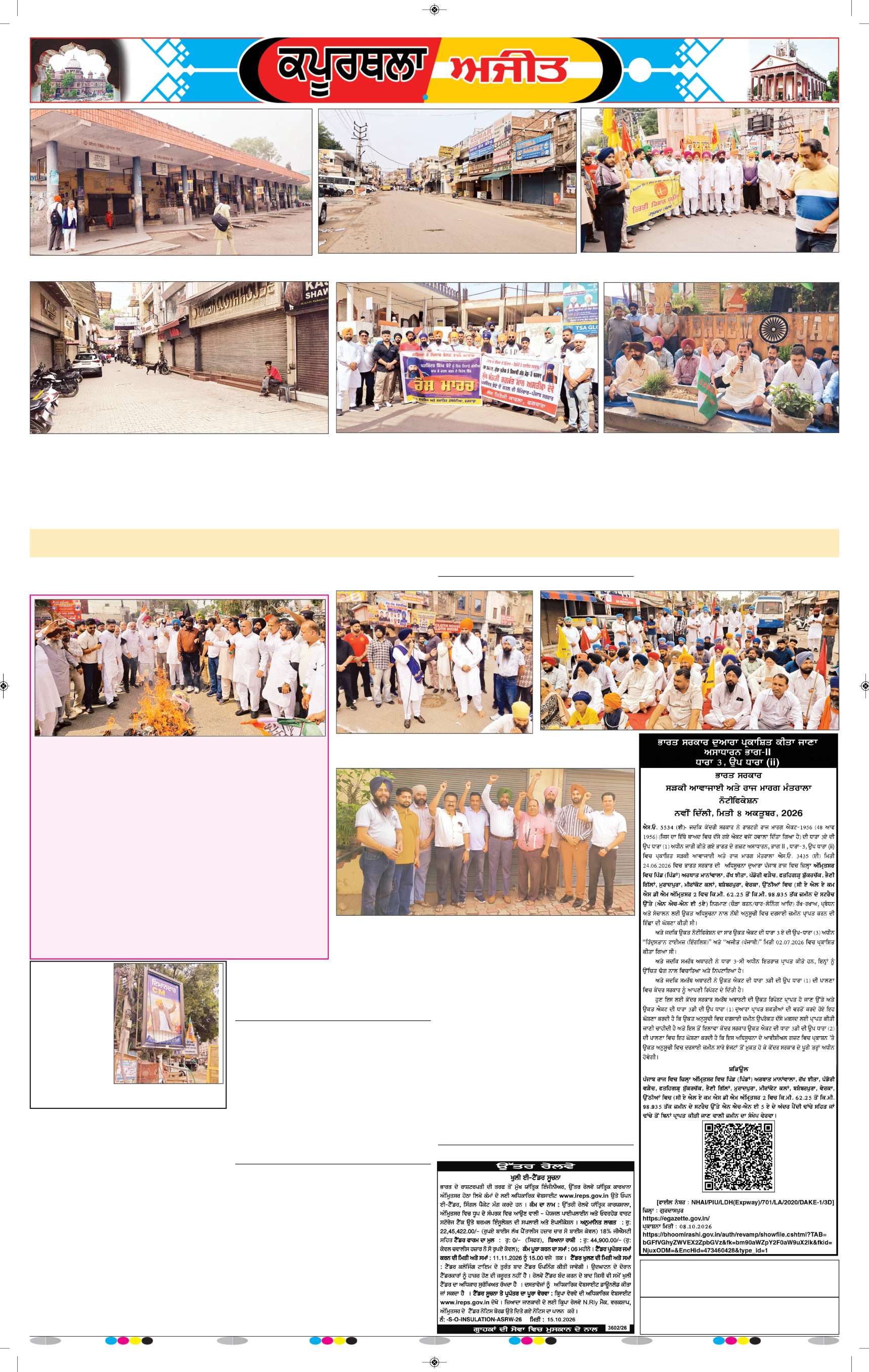 ਕਪੂਰਥਲਾ / ਫਗਵਾੜਾ - 6