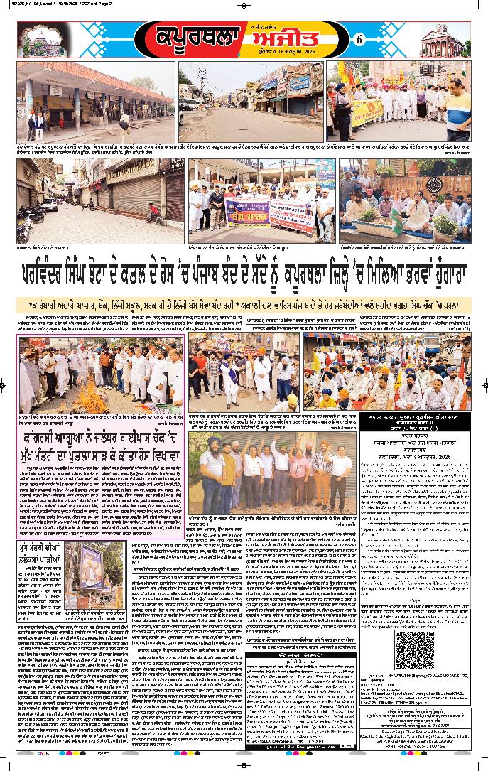 ਕਪੂਰਥਲਾ / ਫਗਵਾੜਾ - 6