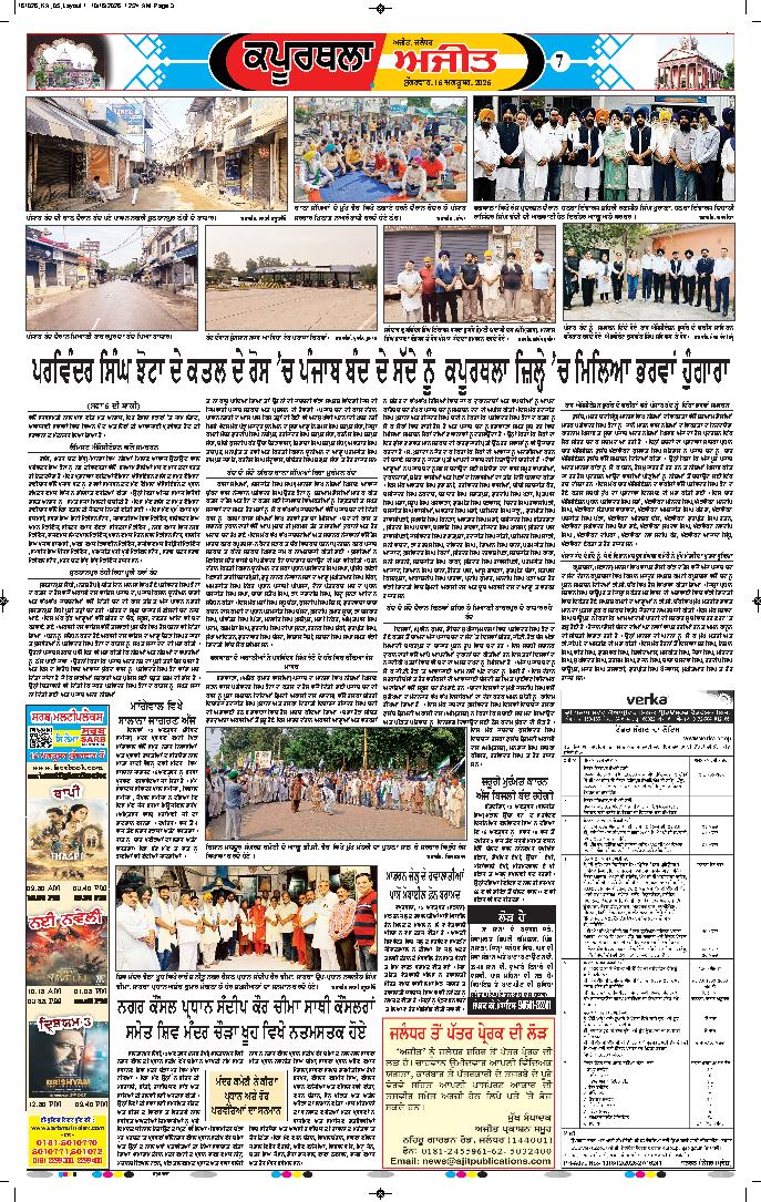 ਕਪੂਰਥਲਾ / ਫਗਵਾੜਾ - 7