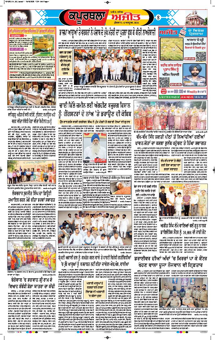 ਕਪੂਰਥਲਾ / ਫਗਵਾੜਾ - 8