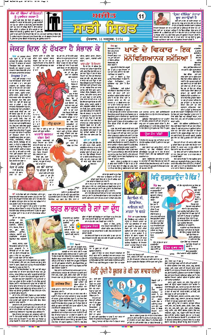 ਅਜੀਤ ਮੈਗਜ਼ੀਨ - 1