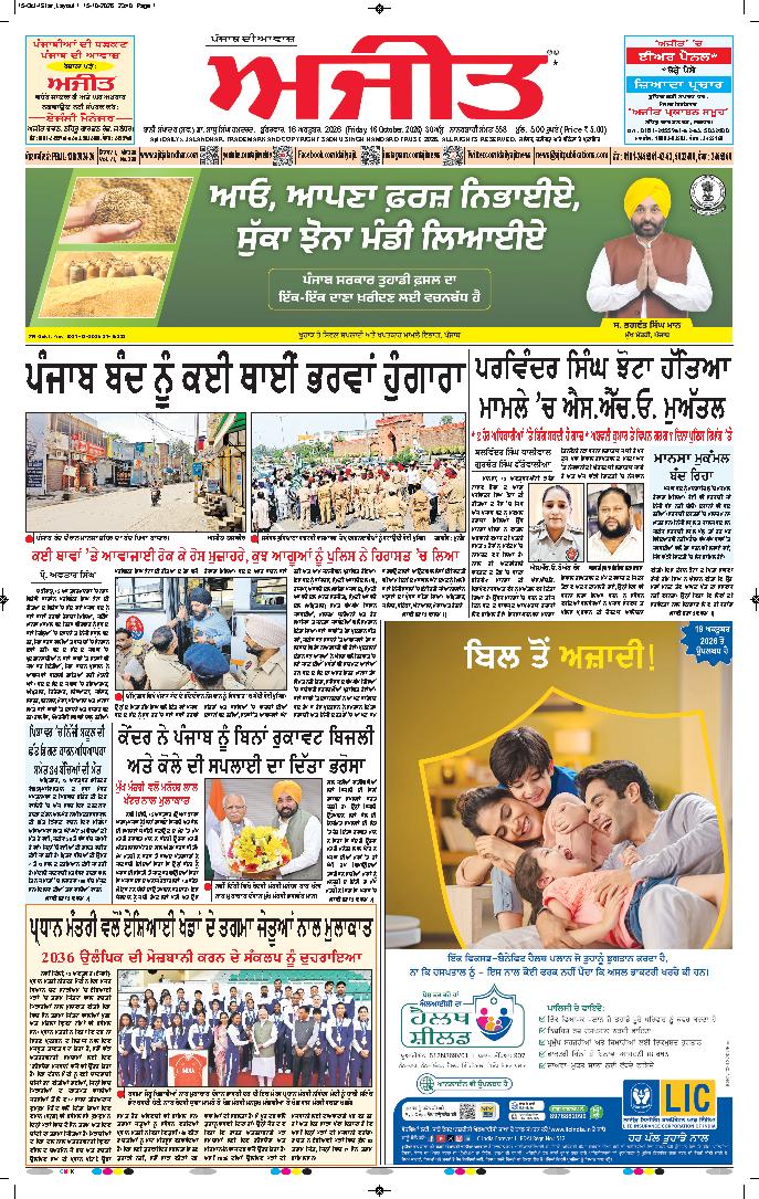 ਜਗਰਾਓਂ - 1