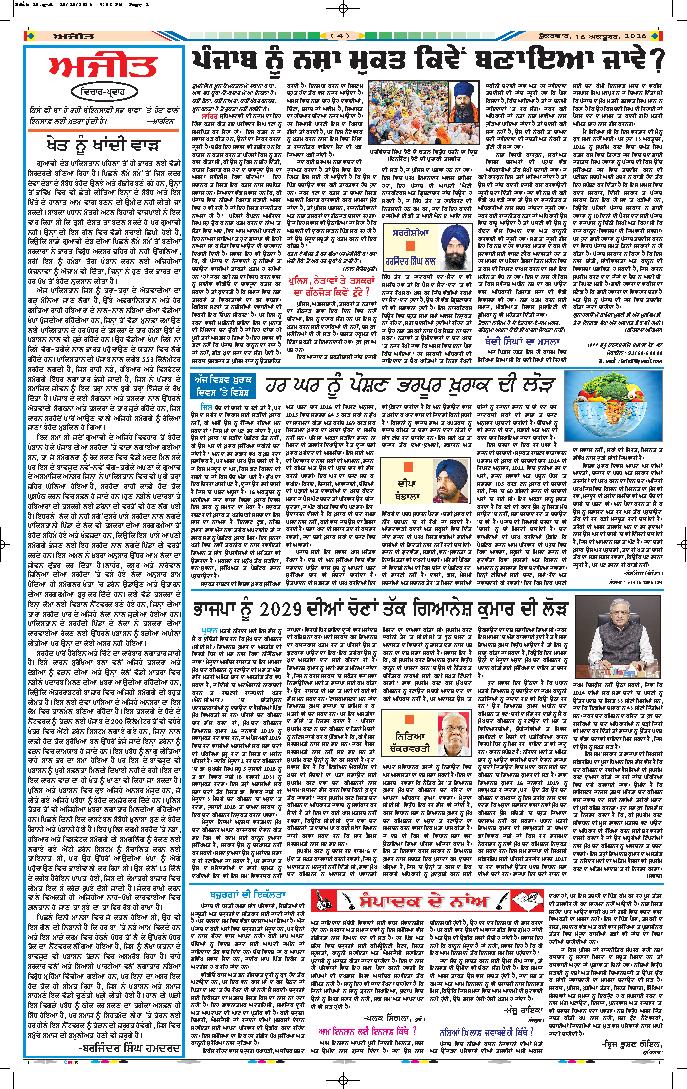 ਜਗਰਾਓਂ - 4